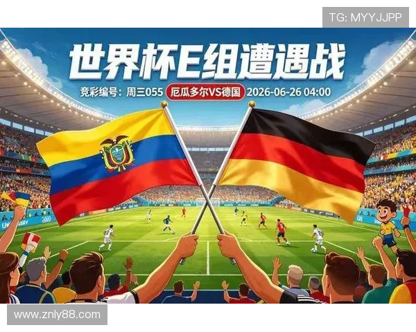 厄瓜多尔出线背后：末轮击败德国成为转折